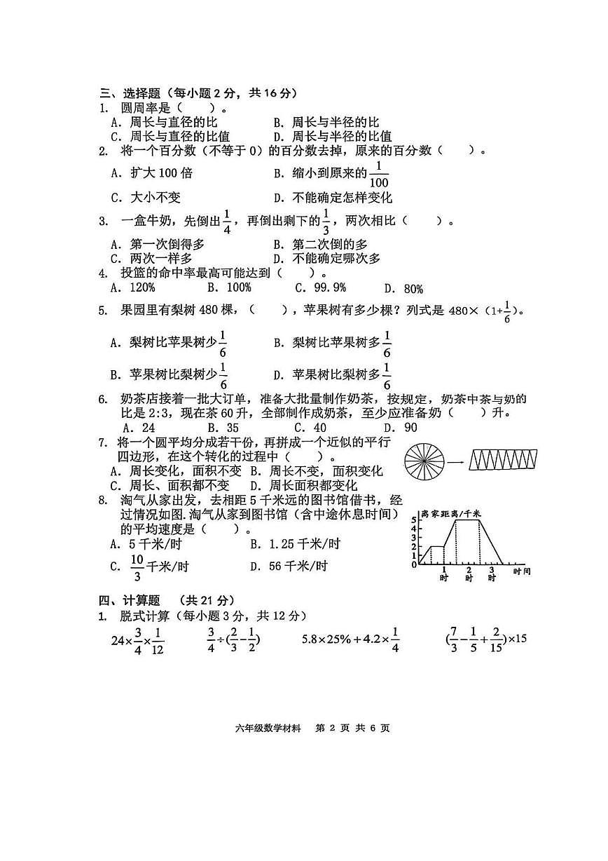 广东省佛山市顺德区2025-2026学年六年级上学期课堂学习材料（四）数学试卷（月考）第2页