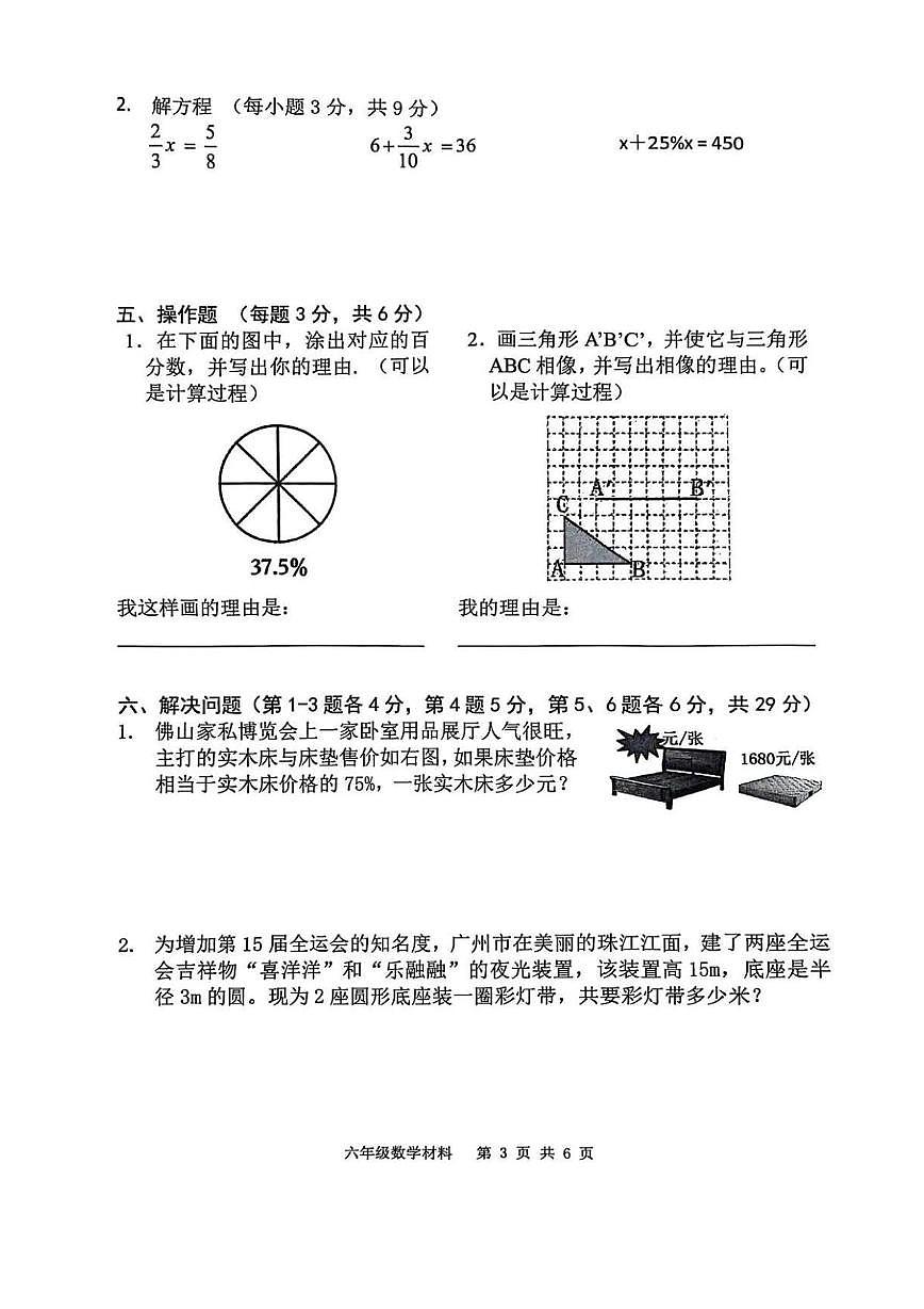 广东省佛山市顺德区2025-2026学年六年级上学期课堂学习材料（四）数学试卷（月考）第3页