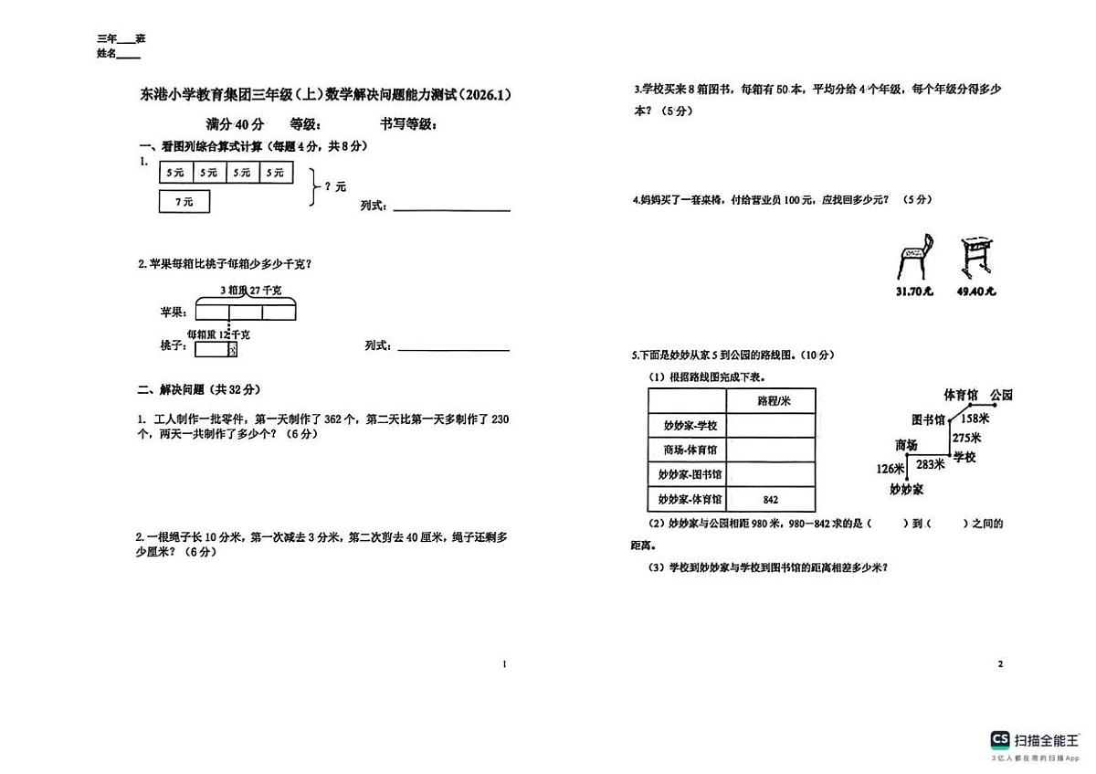 辽宁省大连市中山区东港小学教育集团2025-2026学年三年级上学期数学基础知识测试数学试卷（月考）第1页