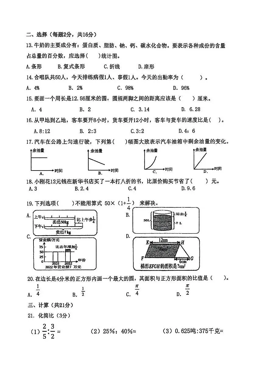 辽宁省大连市中山区风景小学2025-2026学年六年级上学期教学质量检测数学试卷（月考）第2页