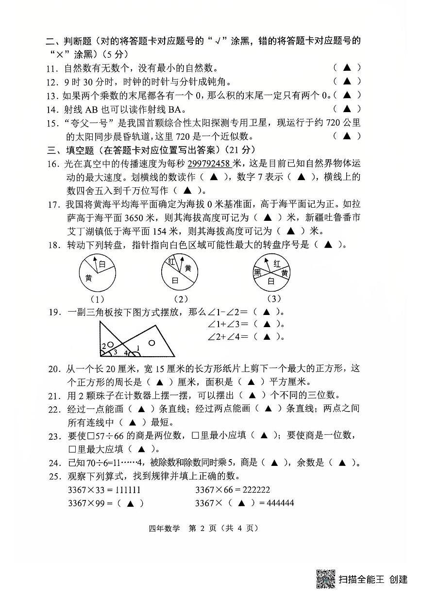 辽宁省辽阳市2025-2026学年四年级上学期教学质量跟踪测试数学试卷（月考）第2页