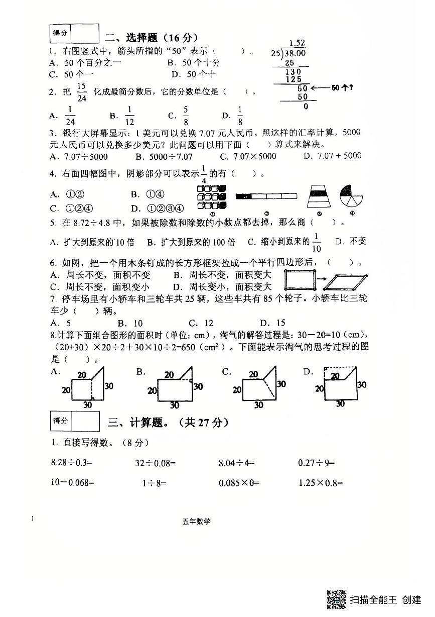 辽宁省辽阳市太子河区2025-2026学年五年级上学期教学质量跟踪测试数学试卷（月考）第2页