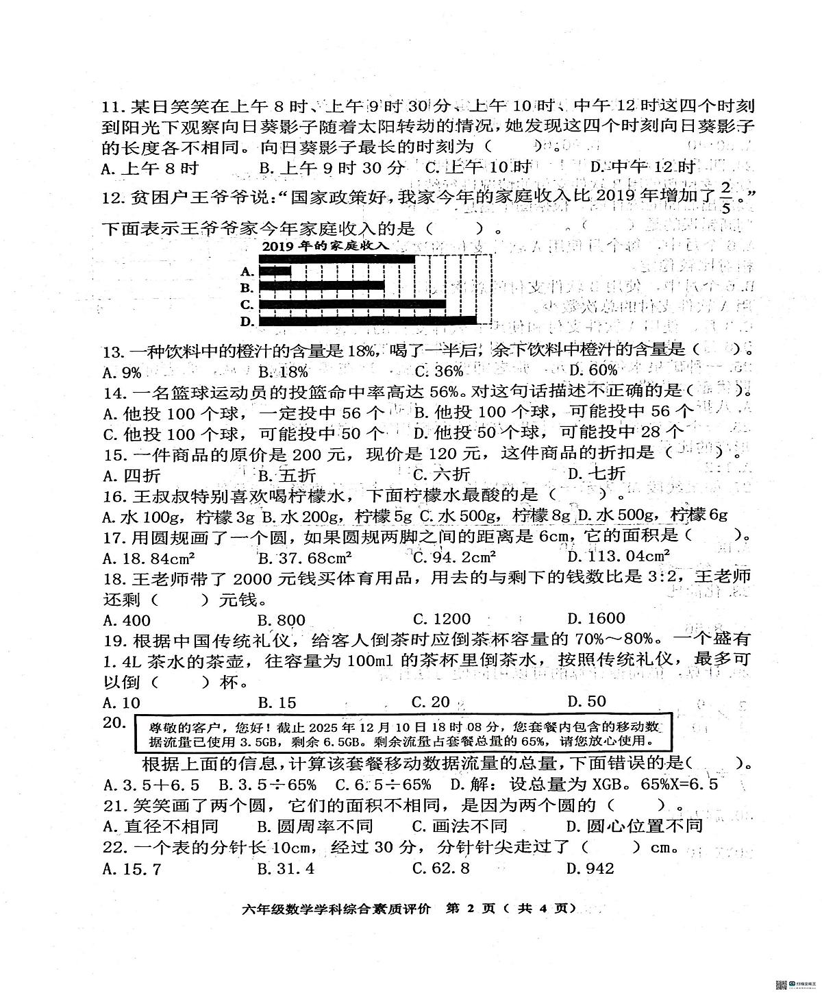 辽宁省沈阳市大东区2025-2026学年六年级上学期学科综合素质评价数学试题（月考）第2页