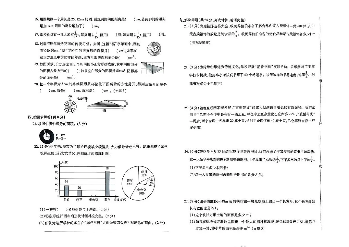 内蒙古自治区呼和浩特市赛罕区2025-2026学年六年级上学期数学试题（月考）第2页