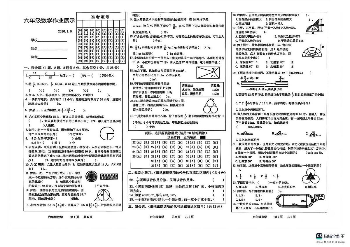 山东省菏泽市牡丹区2025-2026学年六年级上学期数学作业展示（月考）第1页