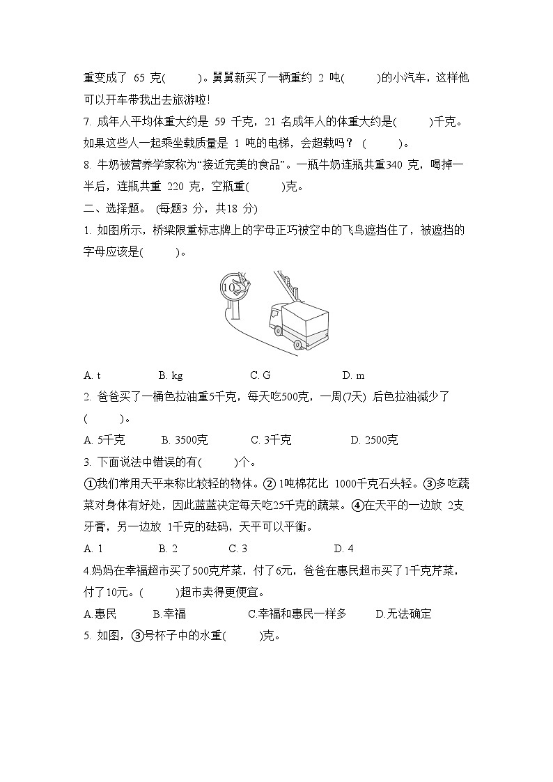 综合实践 制作动物体重“说明书”（单元测试试题含答案）-2025-2026学年三年级下册数学北师大版（2024)第2页