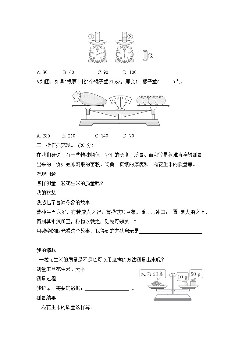 综合实践 制作动物体重“说明书”（单元测试试题含答案）-2025-2026学年三年级下册数学北师大版（2024)第3页