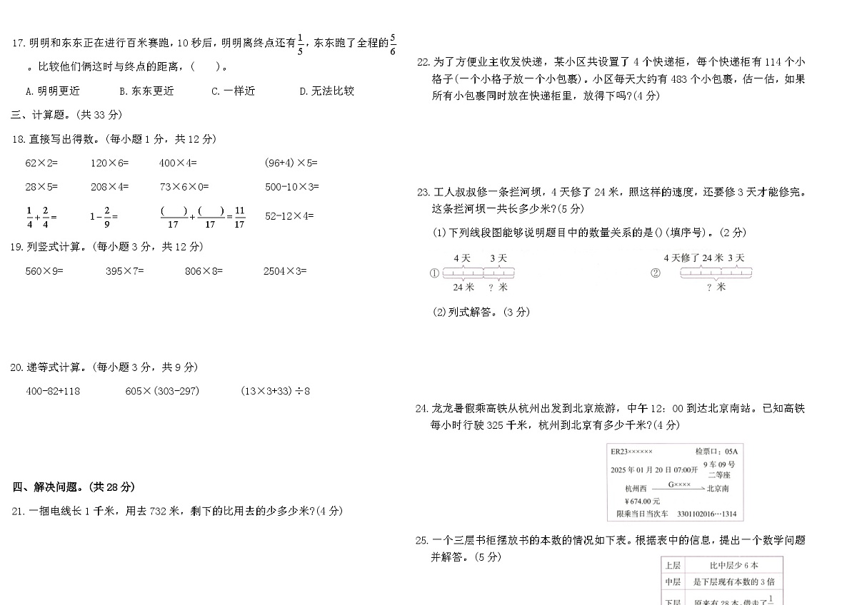 2025-2026人教版三年级数学上册期末专项复习提优卷(一)（含答案）第2页