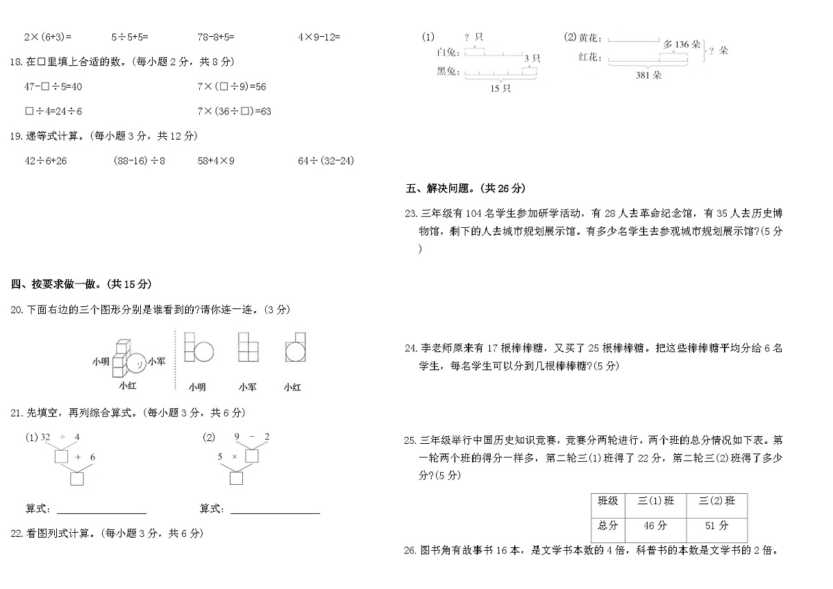 2025-2026人教版三年级数学上册期末单元过关复习达标卷(一)(含答案)第2页