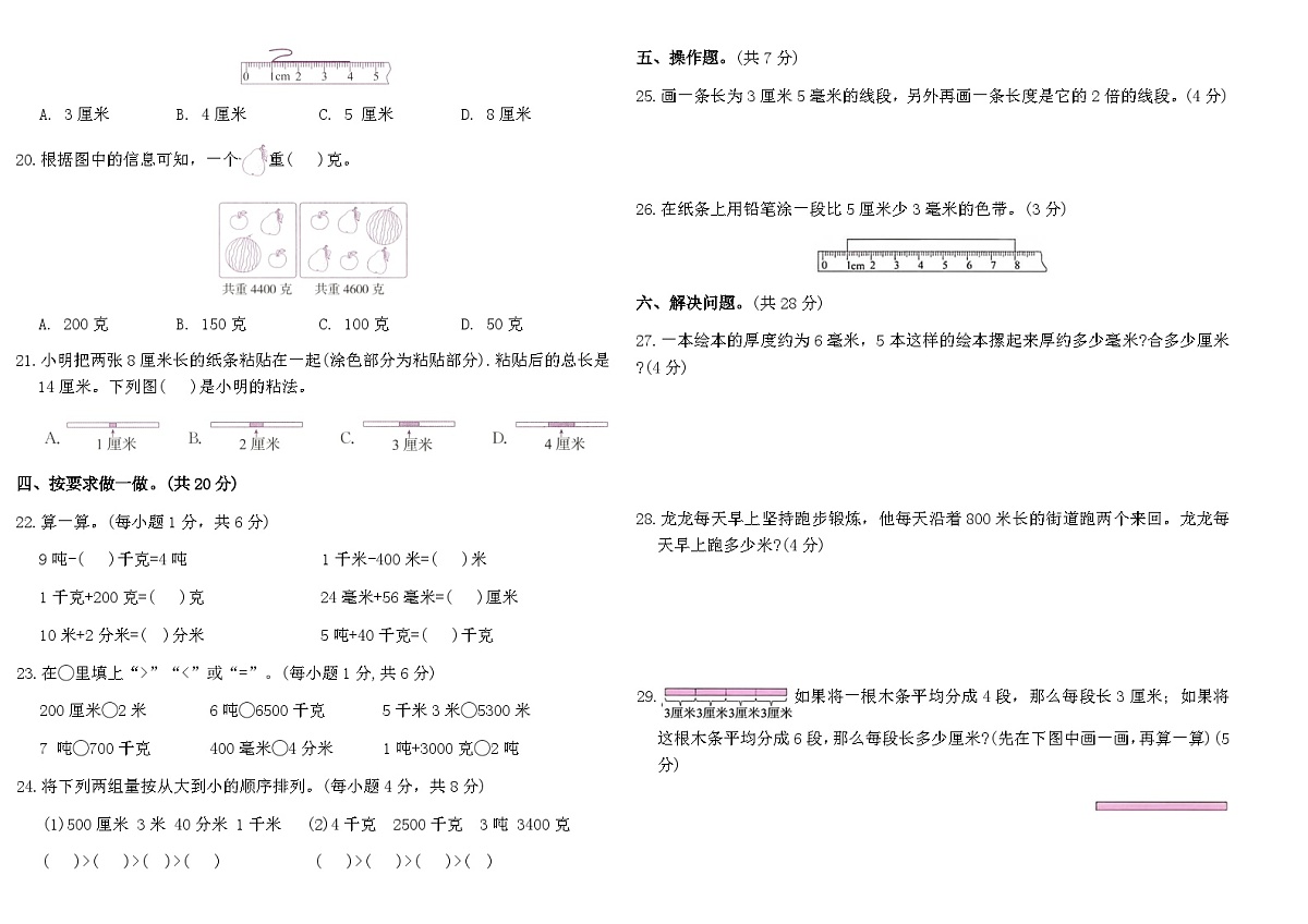 2025-2026人教版三年级数学上册期末单元过关复习达标卷(二)(含答案)第2页