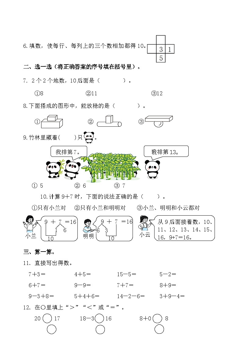 福建省三明市大田县一年级上学期期末考试数学试题-A4第2页