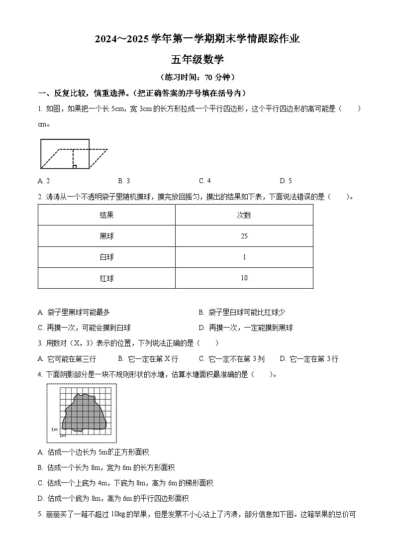 福建省三明市大田县人教版五年级上册期末测试数学试卷（原卷版）-A4第1页