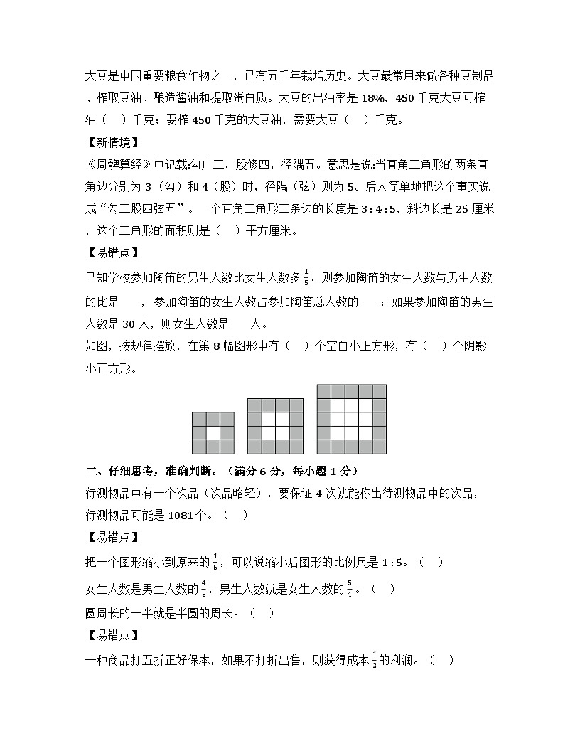 2025－2026学年六年级数学上学期期末素养测评·提升卷（冀教版）无答案第2页