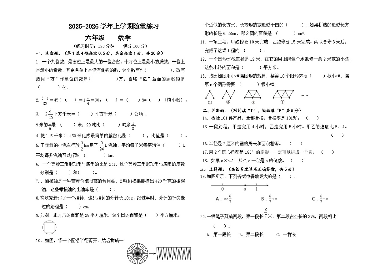 2025-2026学年人教版六年级上册数学期末练习(含答案).第1页