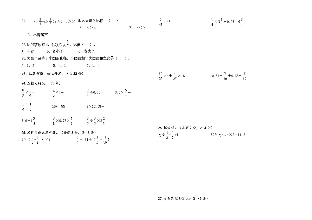 2025-2026学年人教版六年级上册数学期末练习(含答案).第2页