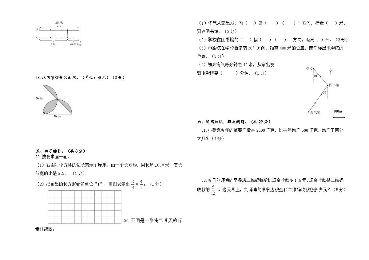 2025-2026学年人教版六年级上册数学期末练习(含答案).第3页
