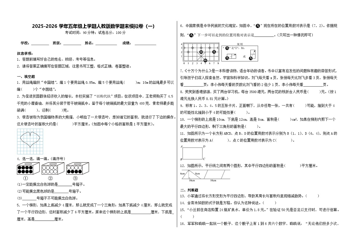 2025-2026学年五年级上学期人教版数学期末模拟卷（一）（含答案解析）第1页