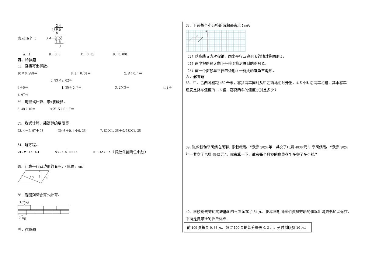 2025-2026学年五年级上学期人教版数学期末模拟卷（一）（含答案解析）第3页