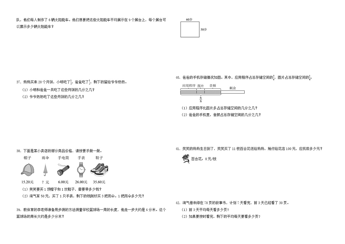 2025-2026学年三年级上学期人教版数学期末模拟卷（含答案解析）第3页