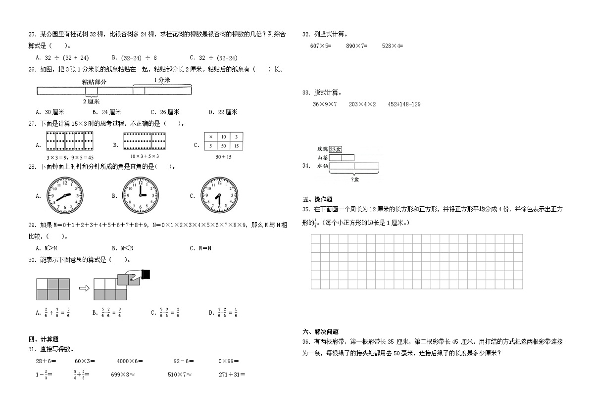 2025-2026学年三年级上学期人教版数学期末模拟卷（二）（含答案解析）第2页