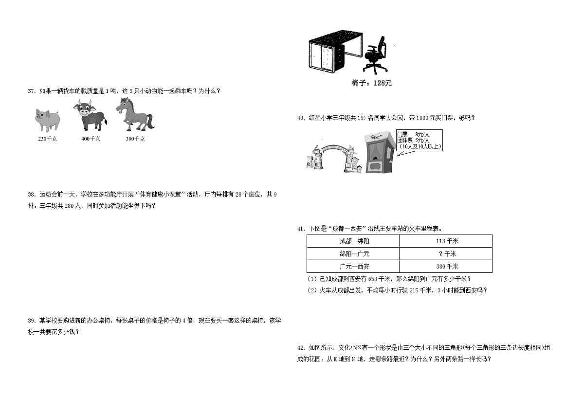 2025-2026学年三年级上学期人教版数学期末模拟卷（二）（含答案解析）第3页