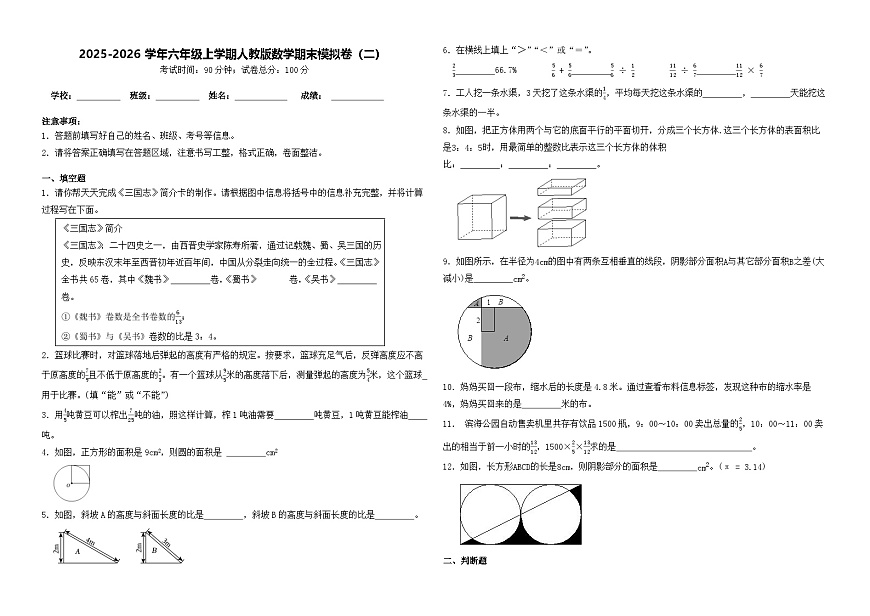 2025-2026学年六年级上学期人教版数学期末模拟卷（二）（含答案解析）第1页