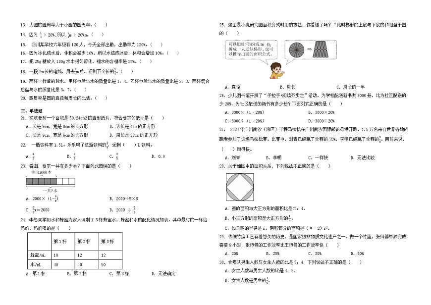 2025-2026学年六年级上学期人教版数学期末模拟卷（二）（含答案解析）第2页