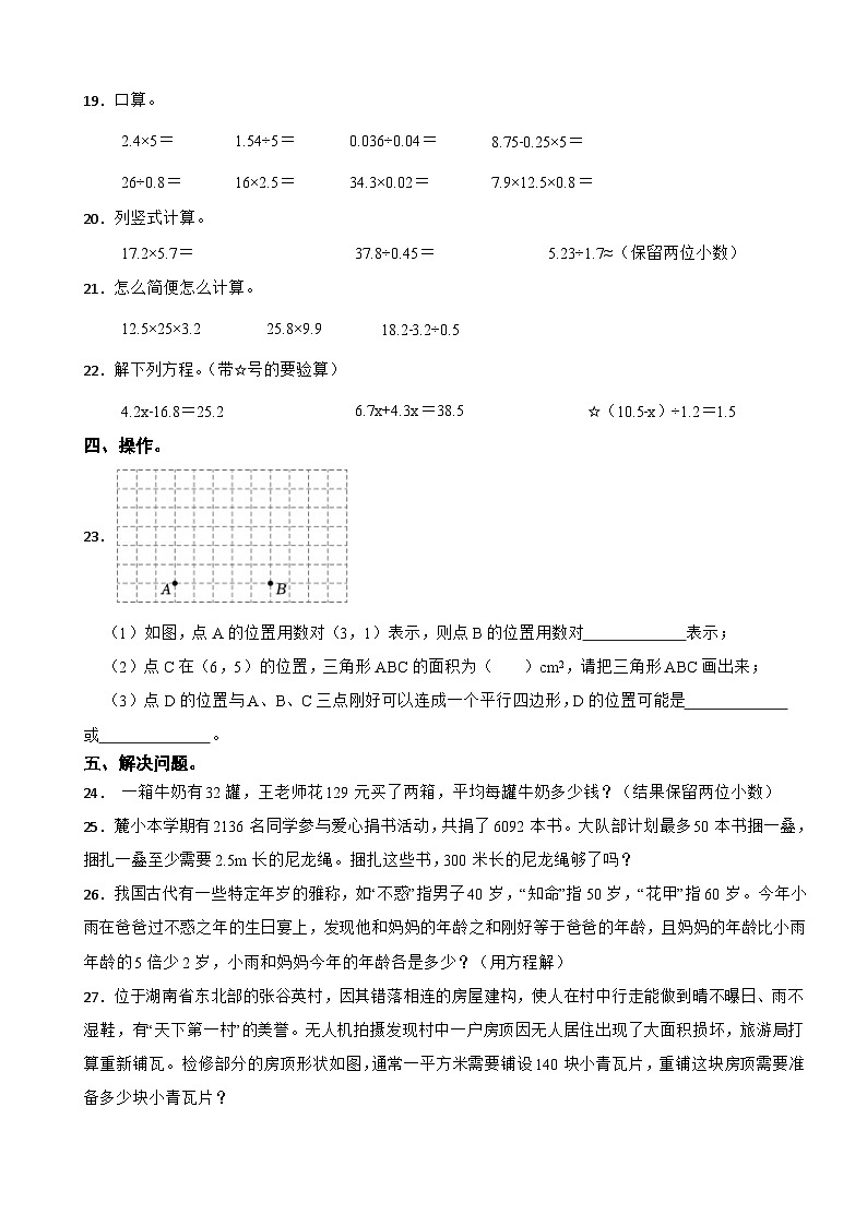 湖南省长沙市2024-2025学年五年级上学期数学期末试卷（含解析）第3页