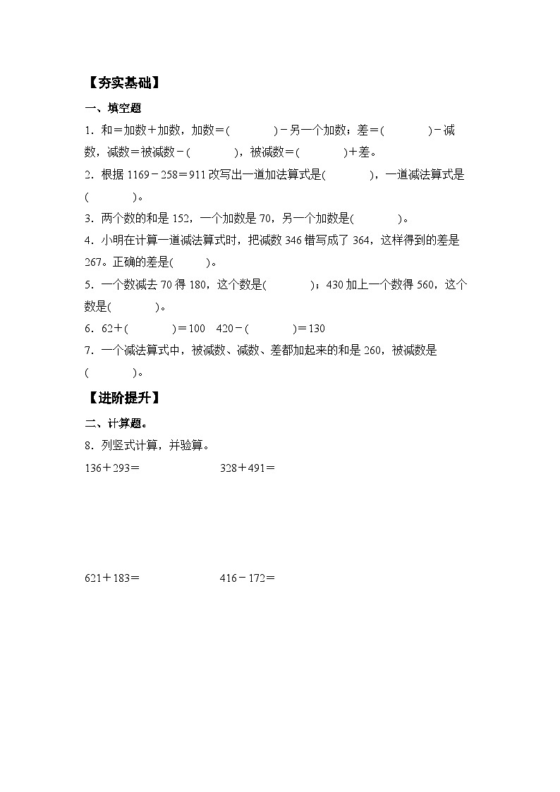 第01讲加减法的意义和各部分之间的关系-2023-2024学年四年级数学下册寒假自学课（原卷版）人教版第2页