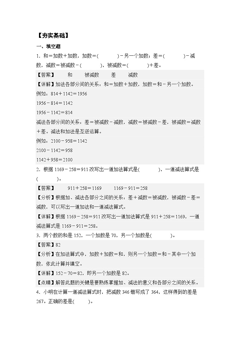 第01讲加减法的意义和各部分之间的关系-2023-2024学年四年级数学下册寒假自学课（解析版）人教版第2页