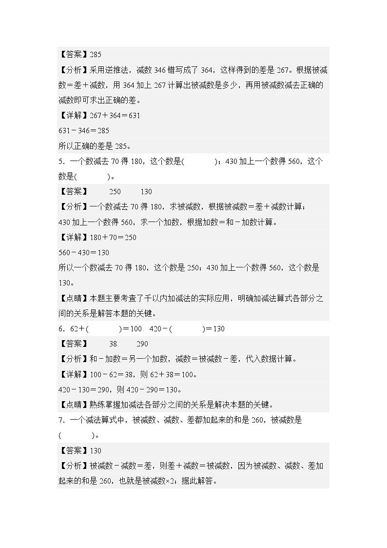 第01讲加减法的意义和各部分之间的关系-2023-2024学年四年级数学下册寒假自学课（解析版）人教版第3页