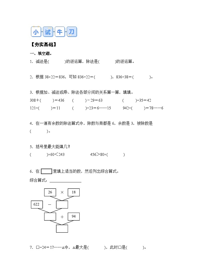 第02讲乘除法的意义和各部分之间的关系-2023-2024学年四年级数学下册寒假自学课（原卷版）人教版第2页