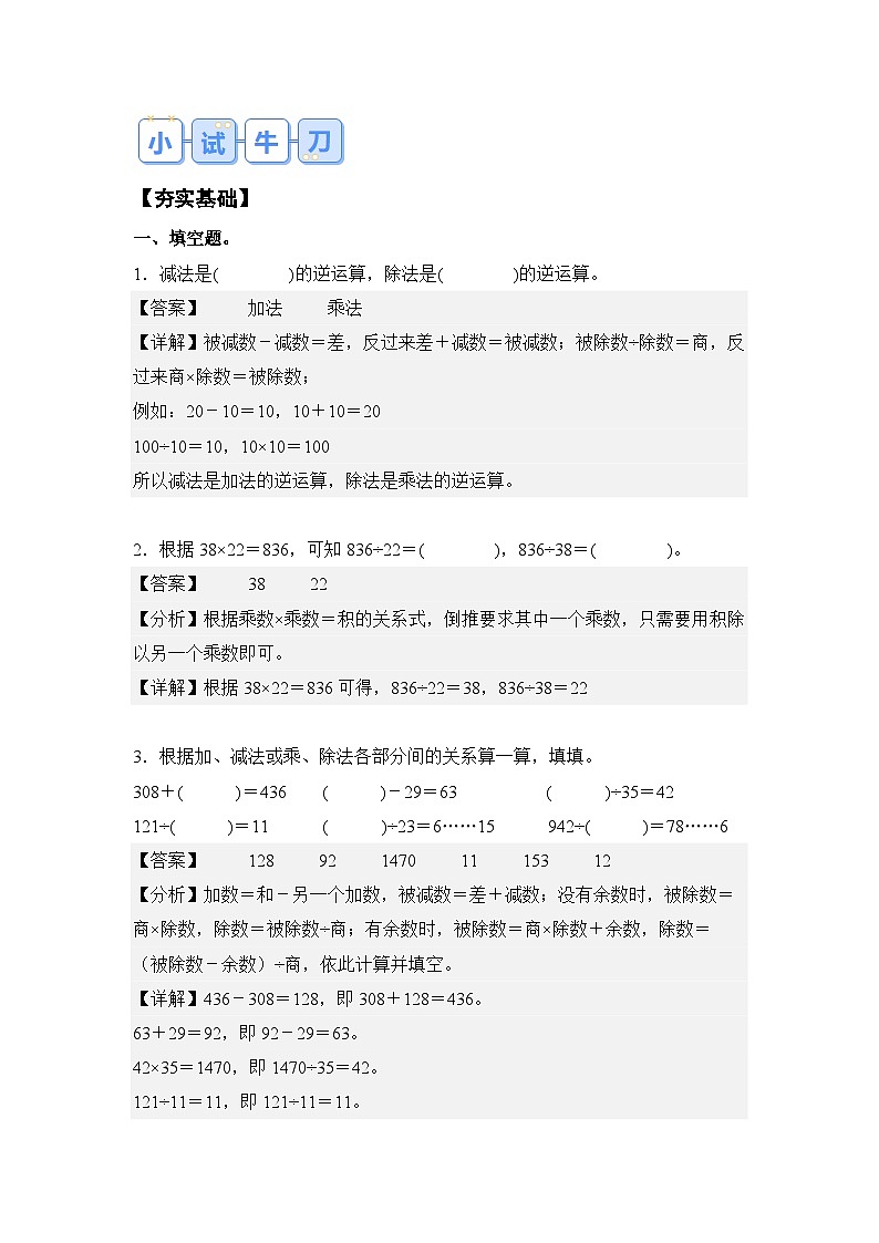 第02讲乘除法的意义和各部分之间的关系-2023-2024学年四年级数学下册寒假自学课（解析版）人教版第2页