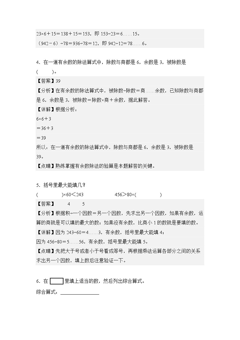 第02讲乘除法的意义和各部分之间的关系-2023-2024学年四年级数学下册寒假自学课（解析版）人教版第3页