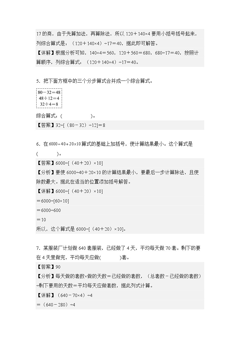 第04讲括号的认识-2023-2024学年四年级数学下册寒假自学课（解析版）人教版第3页