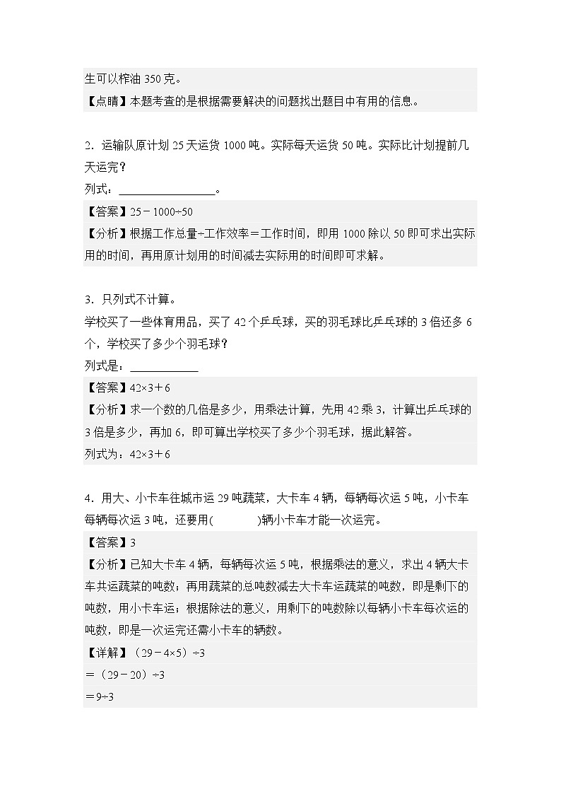 第05讲四则运算解决实际问题-2023-2024学年四年级数学下册寒假自学课（解析版）人教版第2页