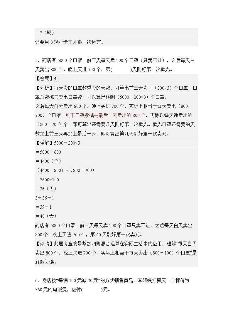 第05讲四则运算解决实际问题-2023-2024学年四年级数学下册寒假自学课（解析版）人教版第3页