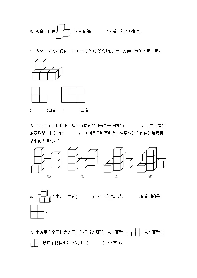 第06讲从不同方向观察同一物体-2023-2024学年四年级数学下册寒假自学课（原卷版）人教版第2页