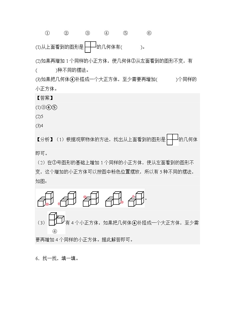 第07讲从同一位置观察不同物体-2023-2024学年四年级数学下册寒假自学课（解析版）人教版第3页