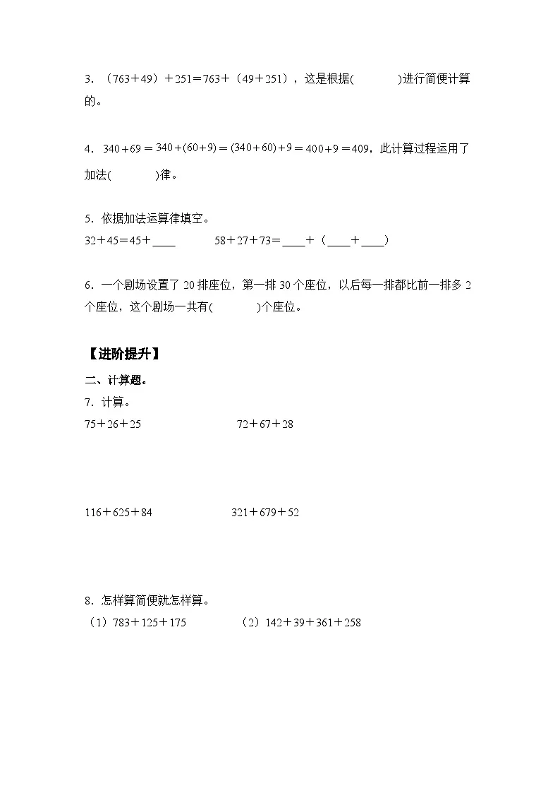 第08讲加法交换律、结合律以及应用-2023-2024学年四年级数学下册寒假自学课（原卷版）人教版第2页