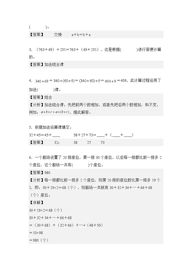 第08讲加法交换律、结合律以及应用-2023-2024学年四年级数学下册寒假自学课（解析版）人教版第2页