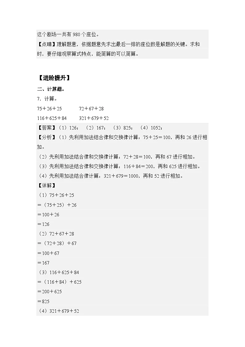 第08讲加法交换律、结合律以及应用-2023-2024学年四年级数学下册寒假自学课（解析版）人教版第3页