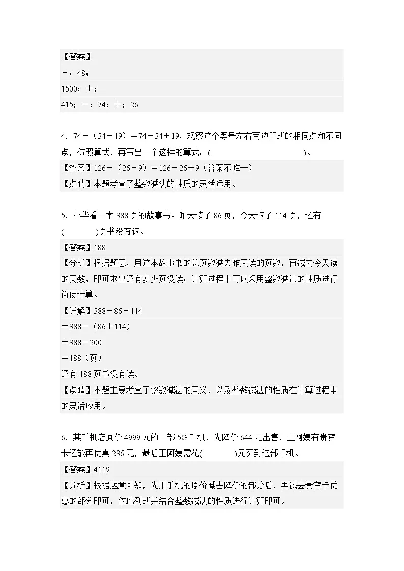 第09讲减法的性质以及应用-2023-2024学年四年级数学下册寒假自学课（解析版）人教版第3页