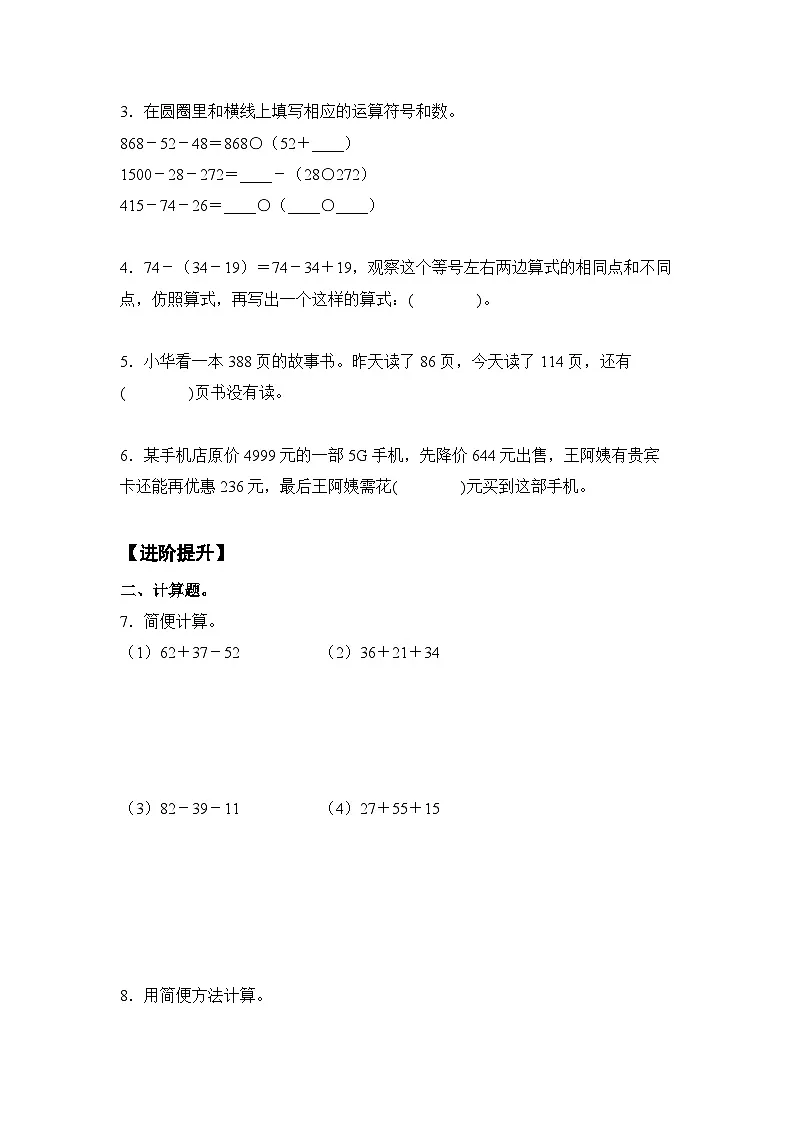 第09讲减法的性质以及应用-2023-2024学年四年级数学下册寒假自学课（原卷版）人教版第2页