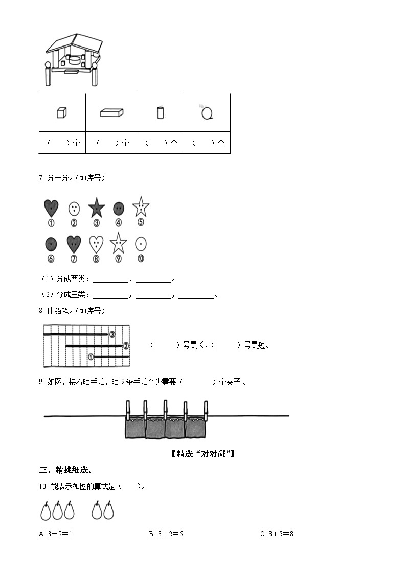 福建省泉州市丰泽区北师大版一年级上册期末考试数学试卷（原卷版）-A4第2页