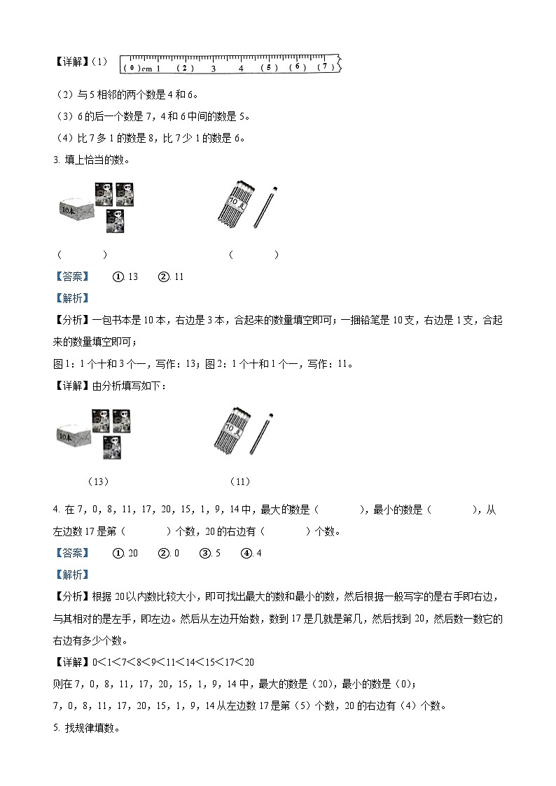 福建省漳州市台商投资区人教版一年级上册期末考试数学试卷（解析版）-A4第2页