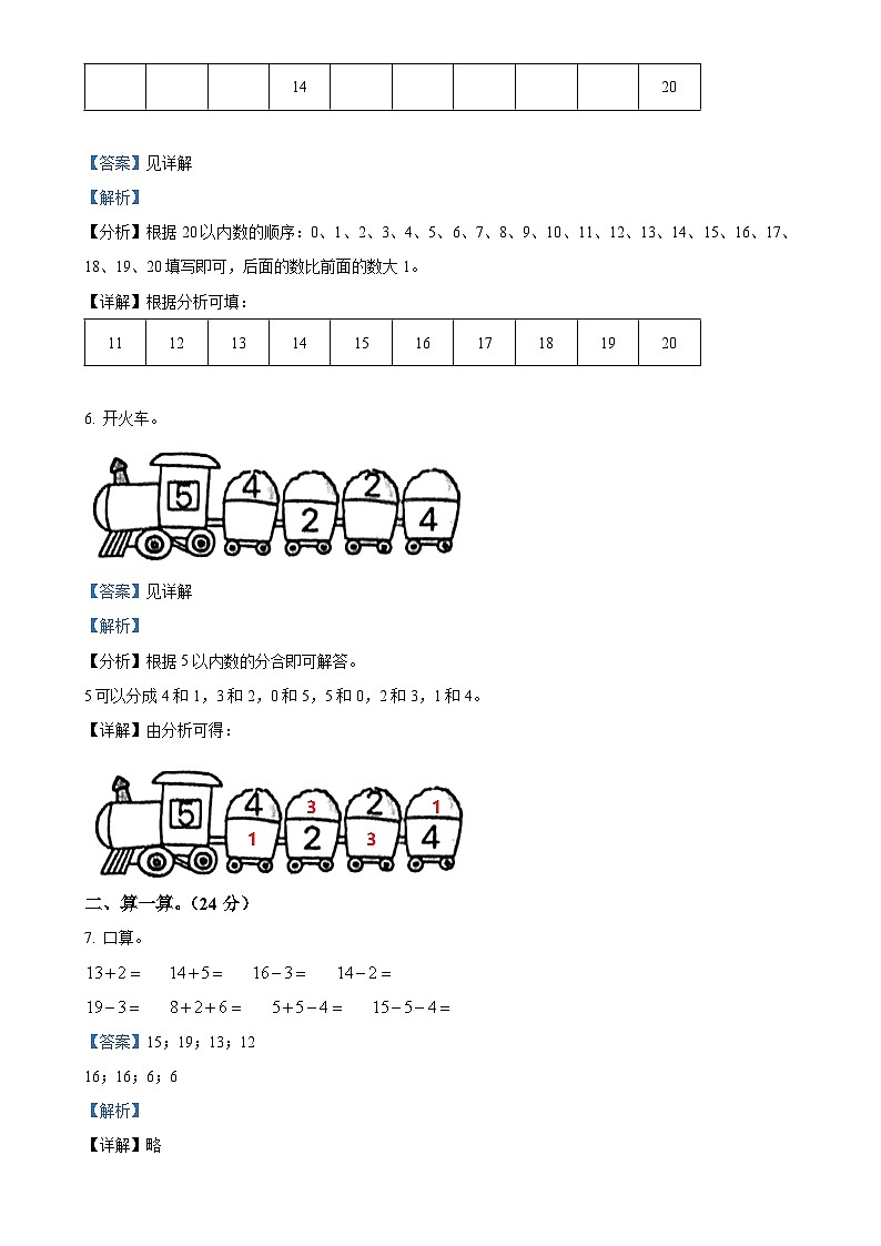 福建省漳州市台商投资区人教版一年级上册期末考试数学试卷（解析版）-A4第3页