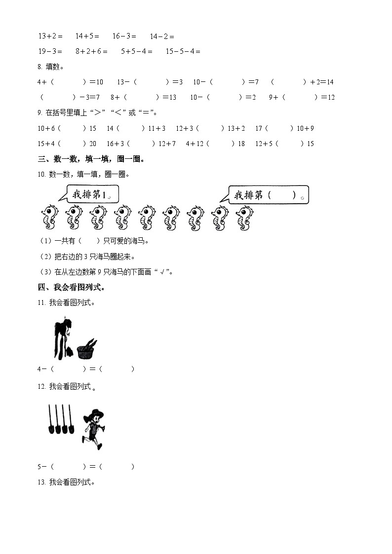 福建省漳州市台商投资区人教版一年级上册期末考试数学试卷（原卷版）-A4第2页