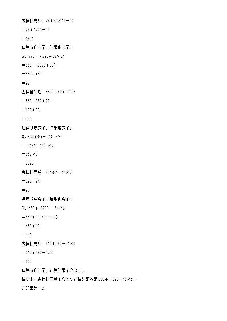 福建省漳州市华安县人教版四年级下册期中考试数学试卷（解析版）-A4第2页
