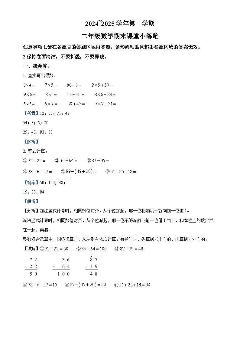 福建省龙岩市漳平市人教版二年级上册期末考试数学试卷（解析版）-A4第1页